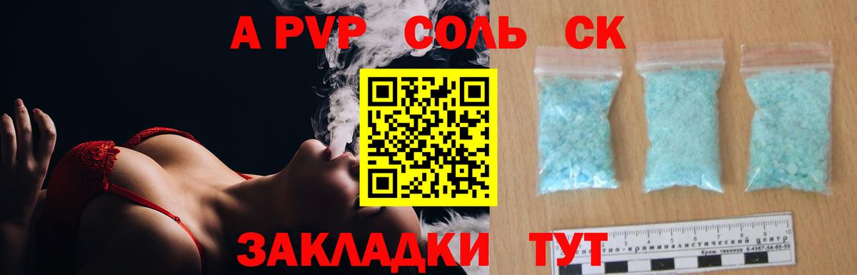 Alpha-PVP кристаллы  Вход с VPN  Обь  Alpha-PVP СК  Альфа ПВП СК 