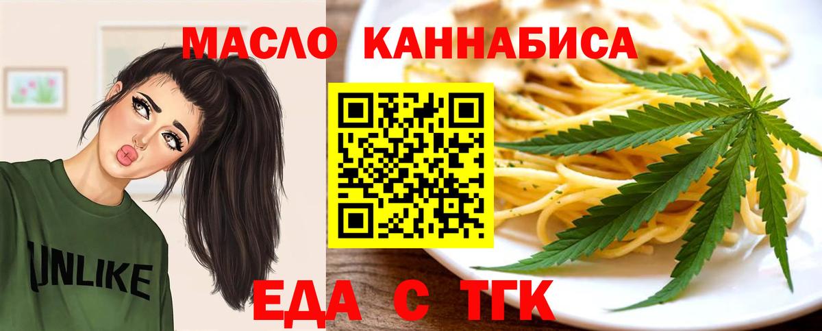 Еда ТГК марихуана  Вход с VPN  Обь 