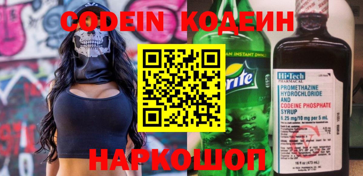 Кодеиновый сироп Lean напиток Lean (лин) Обь