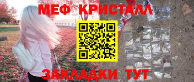 мяу мяу кристалл Абинск