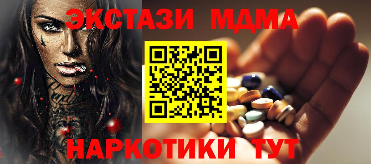 МДМА VHQ  Вход с VPN  MDMA  Обь  MDMA молли 