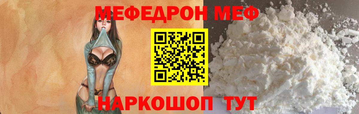 где продают наркотики  Вход с VPN  Обь  МЯУ-МЯУ 4 MMC 