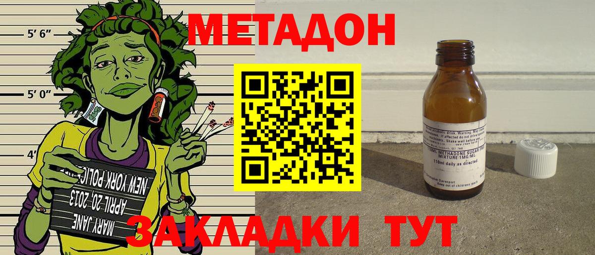 Метадон VHQ  Вход с VPN  Метадон кристалл  Обь 