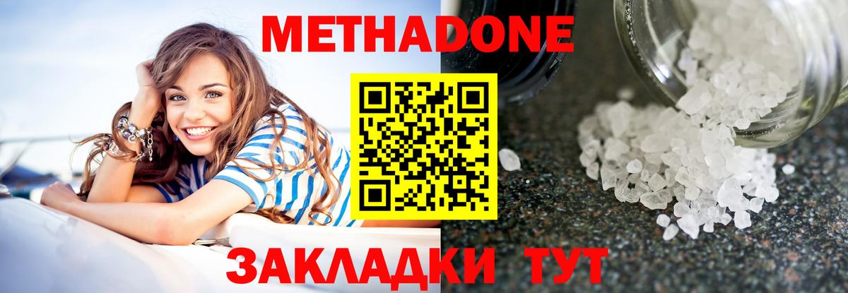 Метадон methadone  МЕТАДОН белоснежный  Вход с VPN  Обь 
