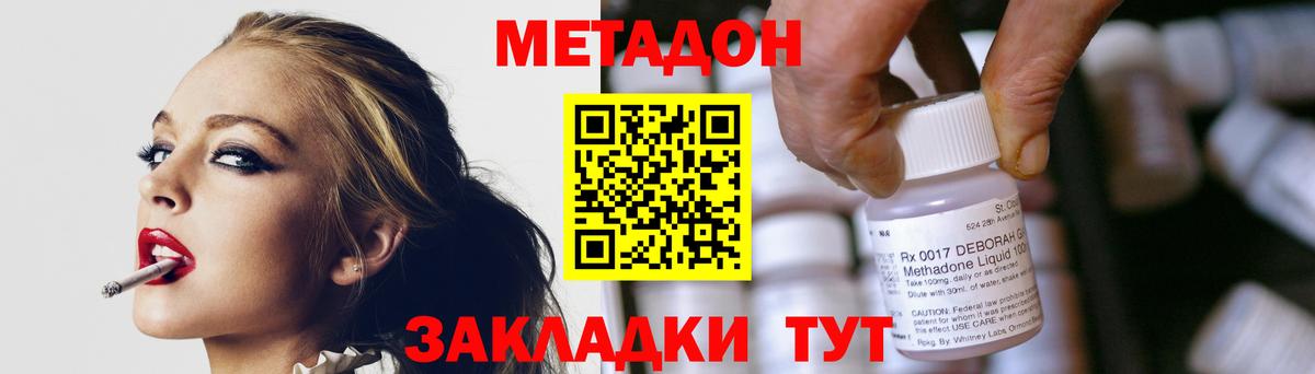 МЕТАДОН methadone Обь