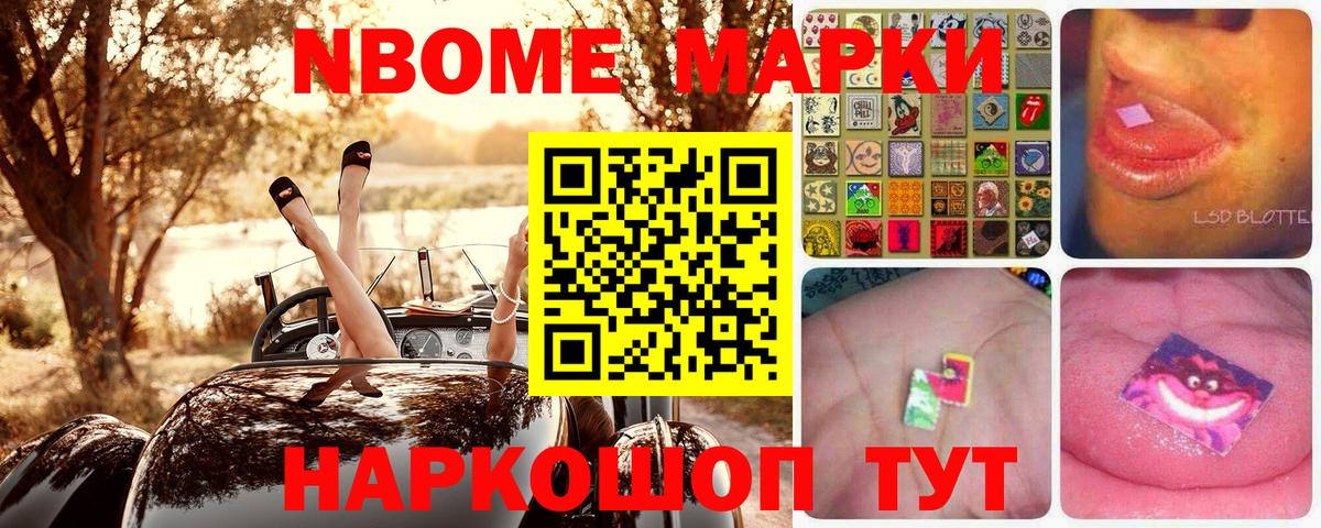 Марки 25I-NBOMe 1,8мг Обь